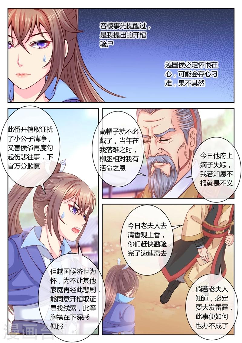 《法医狂妃》漫画最新章节第48话 开棺取证免费下拉式在线观看章节第【3】张图片