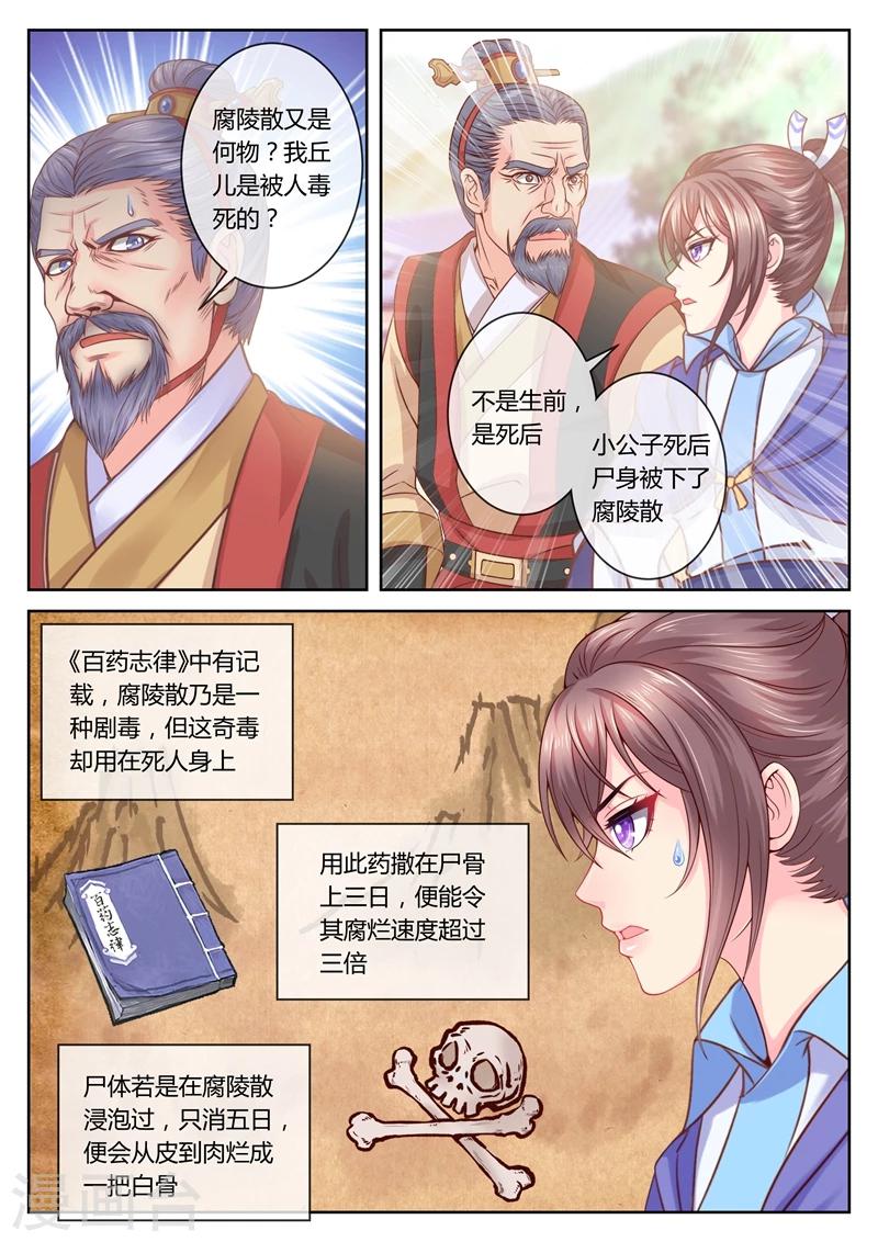 《法医狂妃》漫画最新章节第48话 开棺取证免费下拉式在线观看章节第【5】张图片