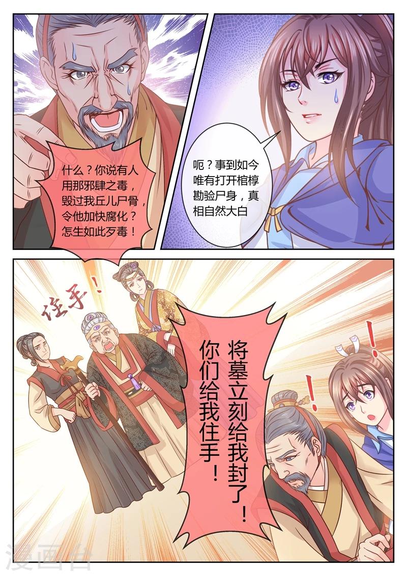 《法医狂妃》漫画最新章节第48话 开棺取证免费下拉式在线观看章节第【6】张图片