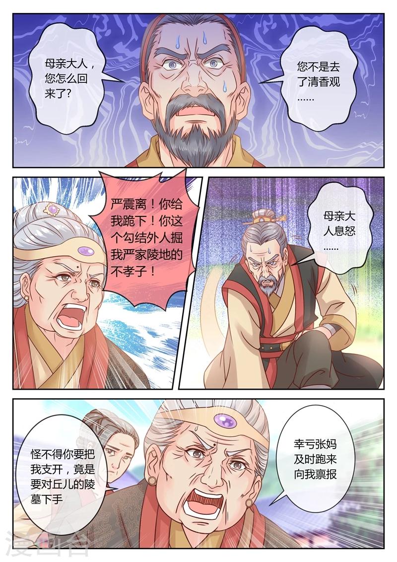 《法医狂妃》漫画最新章节第48话 开棺取证免费下拉式在线观看章节第【7】张图片