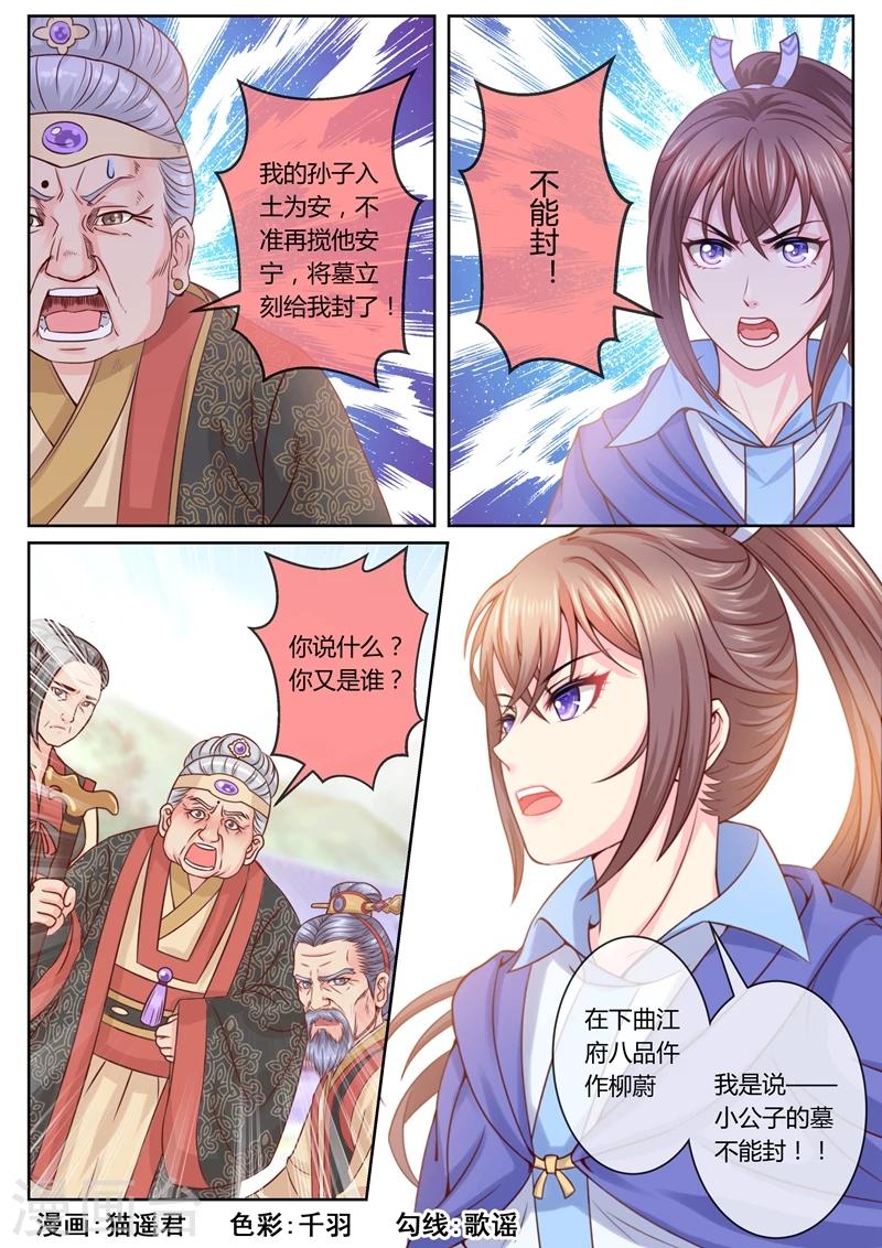 《法医狂妃》漫画最新章节第48话 开棺取证免费下拉式在线观看章节第【8】张图片