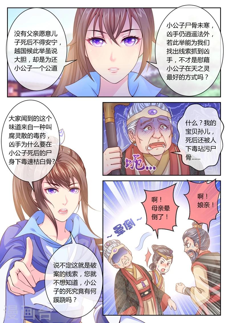 《法医狂妃》漫画最新章节第49话 居然替我挡拳免费下拉式在线观看章节第【1】张图片