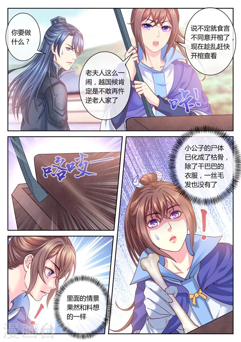 《法医狂妃》漫画最新章节第49话 居然替我挡拳免费下拉式在线观看章节第【4】张图片