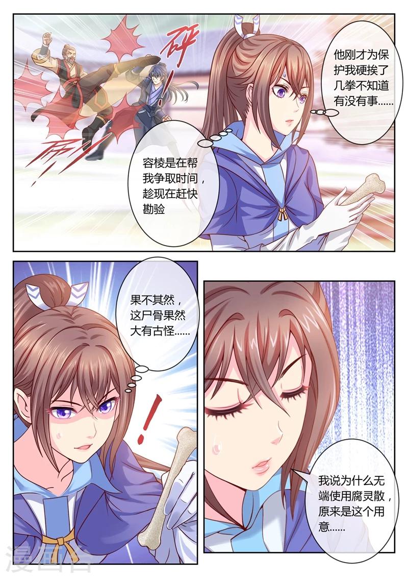 《法医狂妃》漫画最新章节第50话 骨头里的秘密免费下拉式在线观看章节第【3】张图片