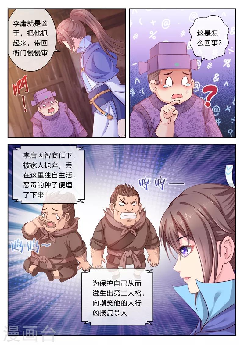 《法医狂妃》漫画最新章节第6话 缉拿真凶免费下拉式在线观看章节第【4】张图片