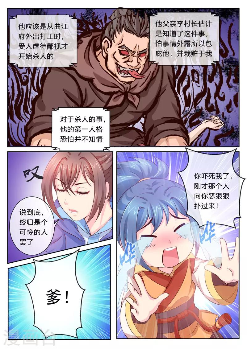 《法医狂妃》漫画最新章节第6话 缉拿真凶免费下拉式在线观看章节第【5】张图片