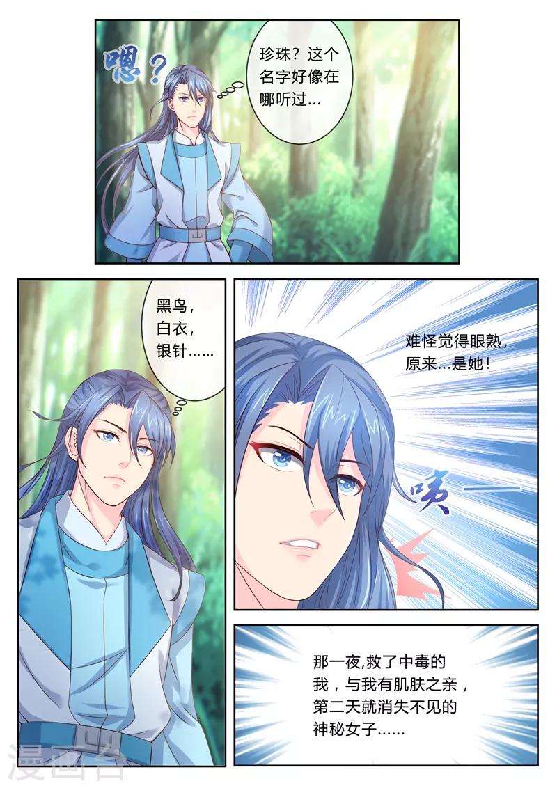 《法医狂妃》漫画最新章节第6话 缉拿真凶免费下拉式在线观看章节第【8】张图片