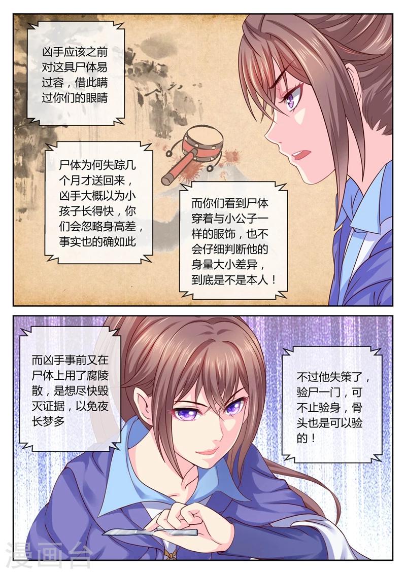 《法医狂妃》漫画最新章节第51话 小公子居然是女孩！？免费下拉式在线观看章节第【4】张图片