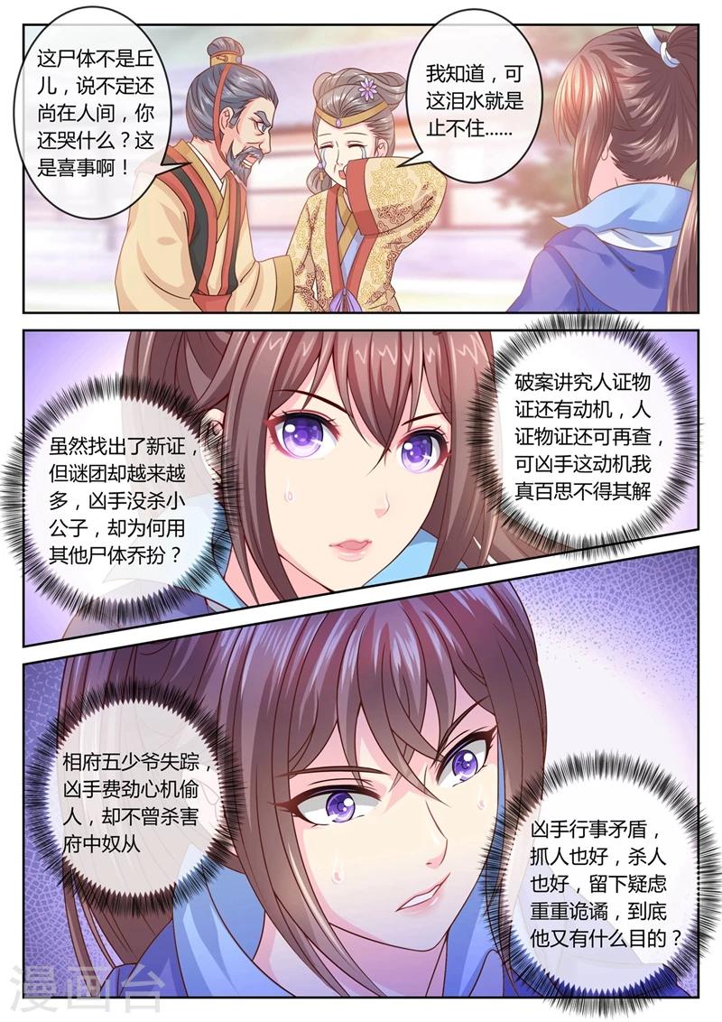 《法医狂妃》漫画最新章节第51话 小公子居然是女孩！？免费下拉式在线观看章节第【5】张图片