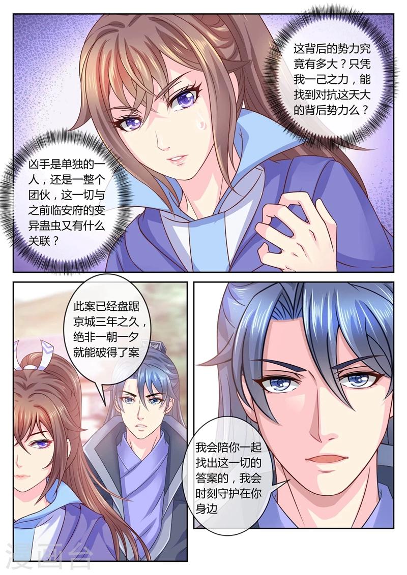 《法医狂妃》漫画最新章节第51话 小公子居然是女孩！？免费下拉式在线观看章节第【6】张图片