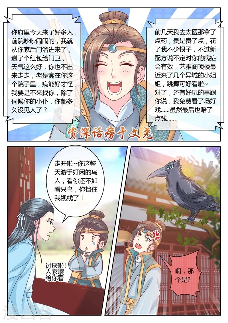 《法医狂妃》漫画最新章节第52话 复仇！小黎VS土豪少爷免费下拉式在线观看章节第【3】张图片