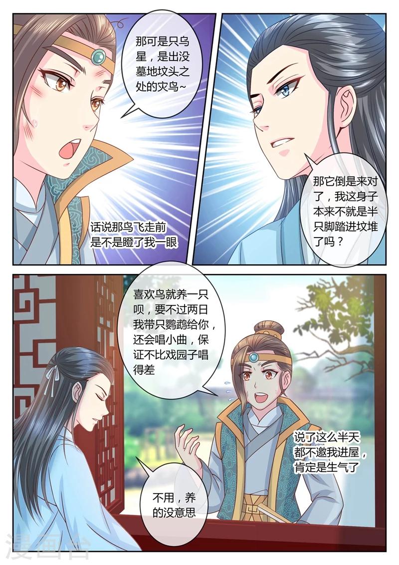 《法医狂妃》漫画最新章节第52话 复仇！小黎VS土豪少爷免费下拉式在线观看章节第【5】张图片