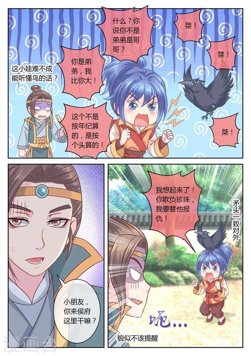 《法医狂妃》漫画最新章节第52话 复仇！小黎VS土豪少爷免费下拉式在线观看章节第【7】张图片