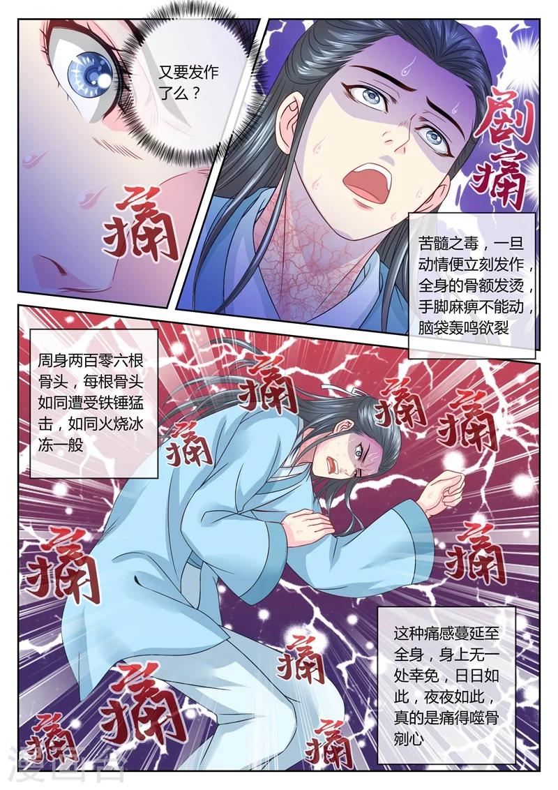 《法医狂妃》漫画最新章节第53话 大少爷的怪病免费下拉式在线观看章节第【7】张图片