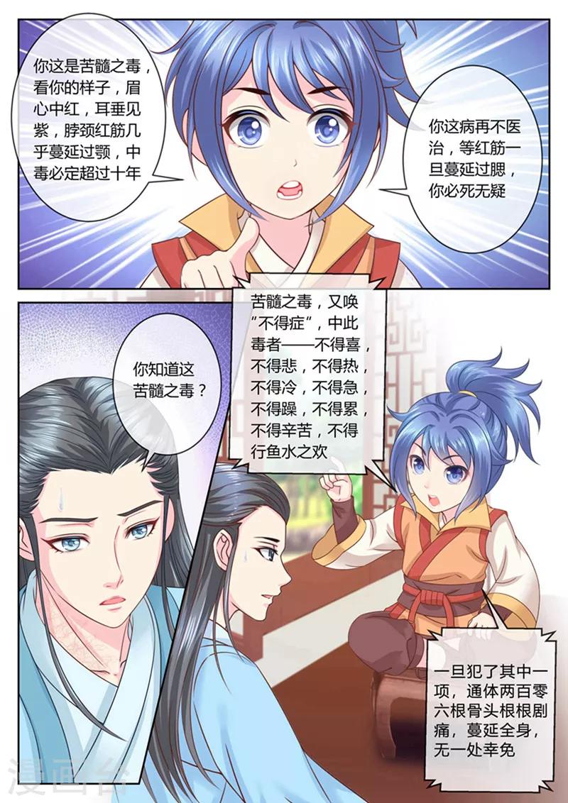 《法医狂妃》漫画最新章节第54话 他是我的孩子免费下拉式在线观看章节第【1】张图片