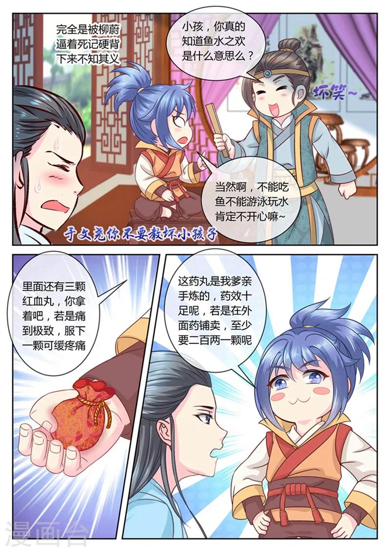 《法医狂妃》漫画最新章节第54话 他是我的孩子免费下拉式在线观看章节第【2】张图片