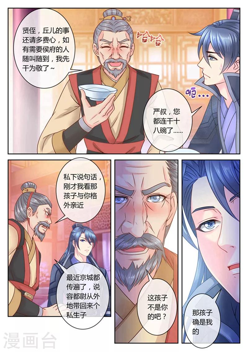 《法医狂妃》漫画最新章节第54话 他是我的孩子免费下拉式在线观看章节第【9】张图片