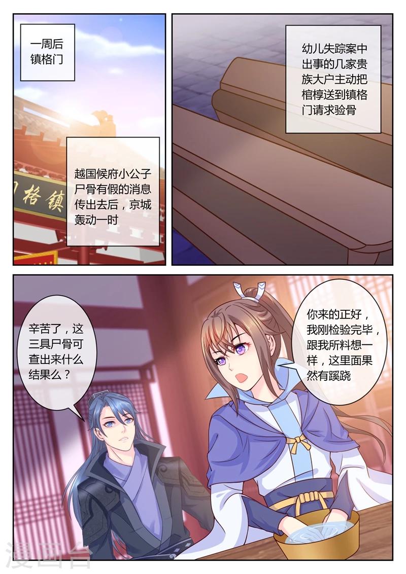 《法医狂妃》漫画最新章节第55话 虫蛊的阴谋免费下拉式在线观看章节第【2】张图片