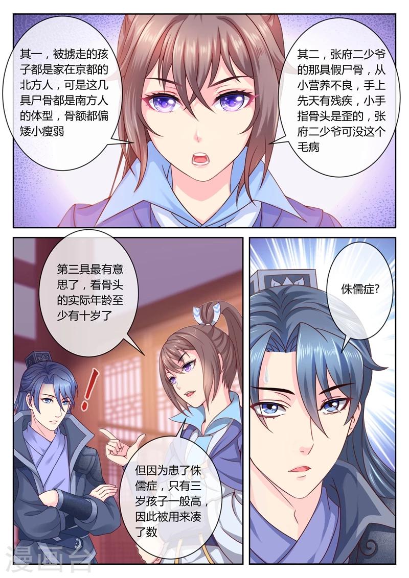 《法医狂妃》漫画最新章节第55话 虫蛊的阴谋免费下拉式在线观看章节第【3】张图片