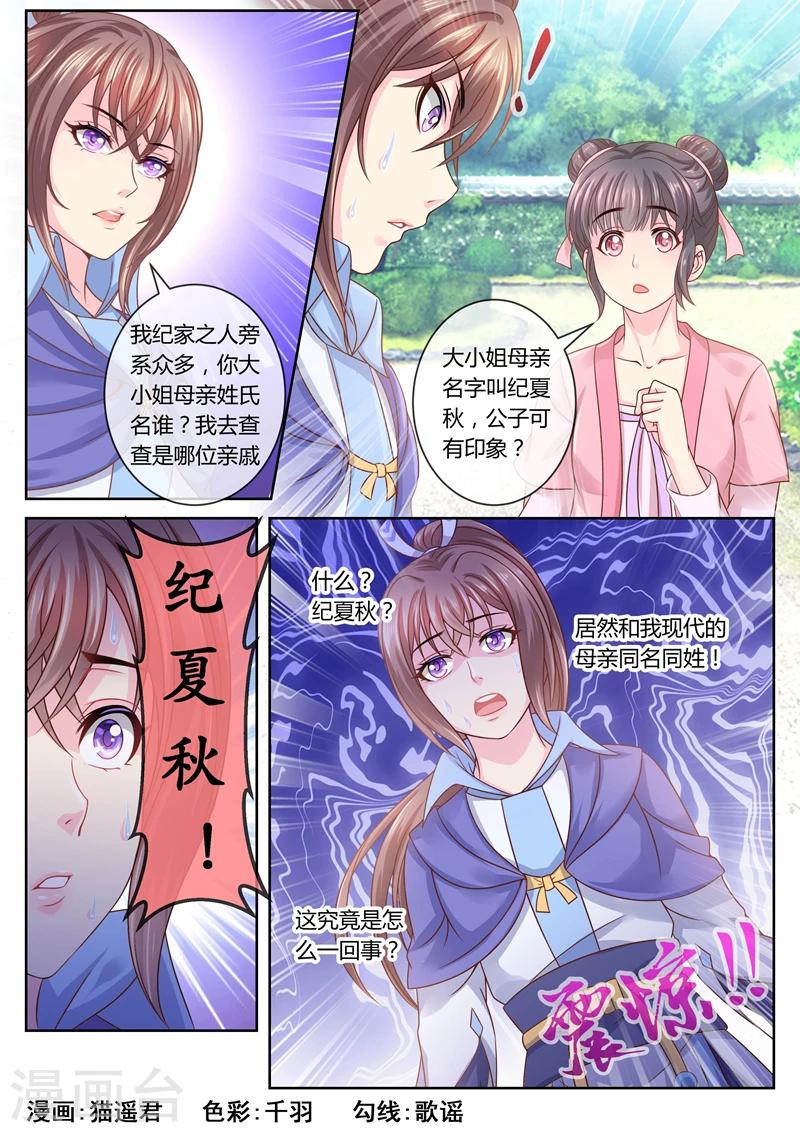 《法医狂妃》漫画最新章节第56话 小黎出事了免费下拉式在线观看章节第【10】张图片