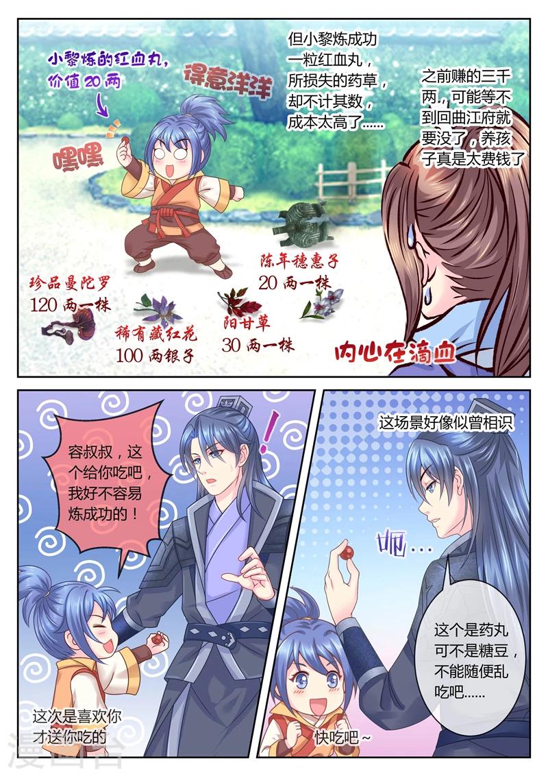 《法医狂妃》漫画最新章节第56话 小黎出事了免费下拉式在线观看章节第【4】张图片