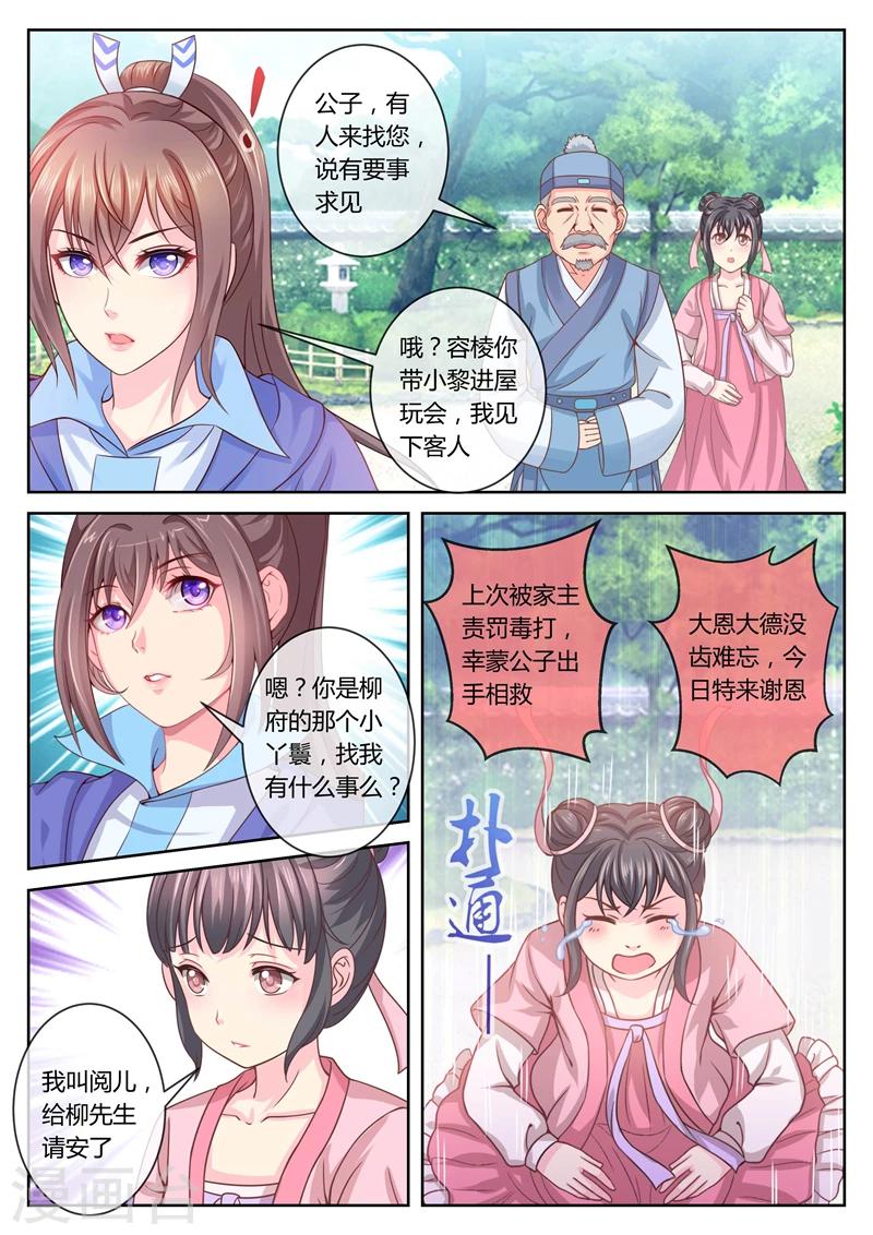 《法医狂妃》漫画最新章节第56话 小黎出事了免费下拉式在线观看章节第【6】张图片