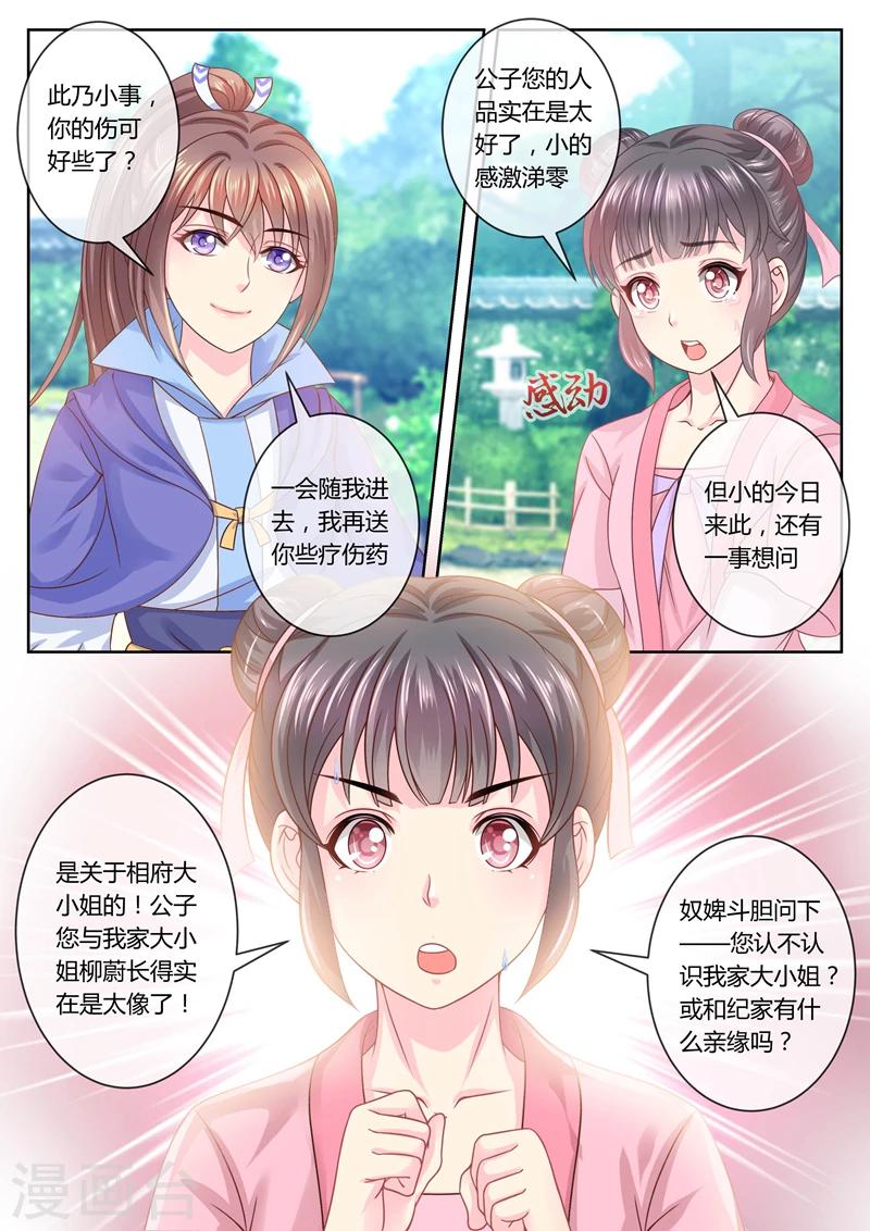 《法医狂妃》漫画最新章节第56话 小黎出事了免费下拉式在线观看章节第【7】张图片