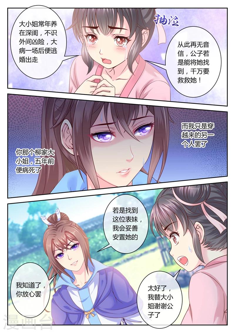 《法医狂妃》漫画最新章节第56话 小黎出事了免费下拉式在线观看章节第【9】张图片