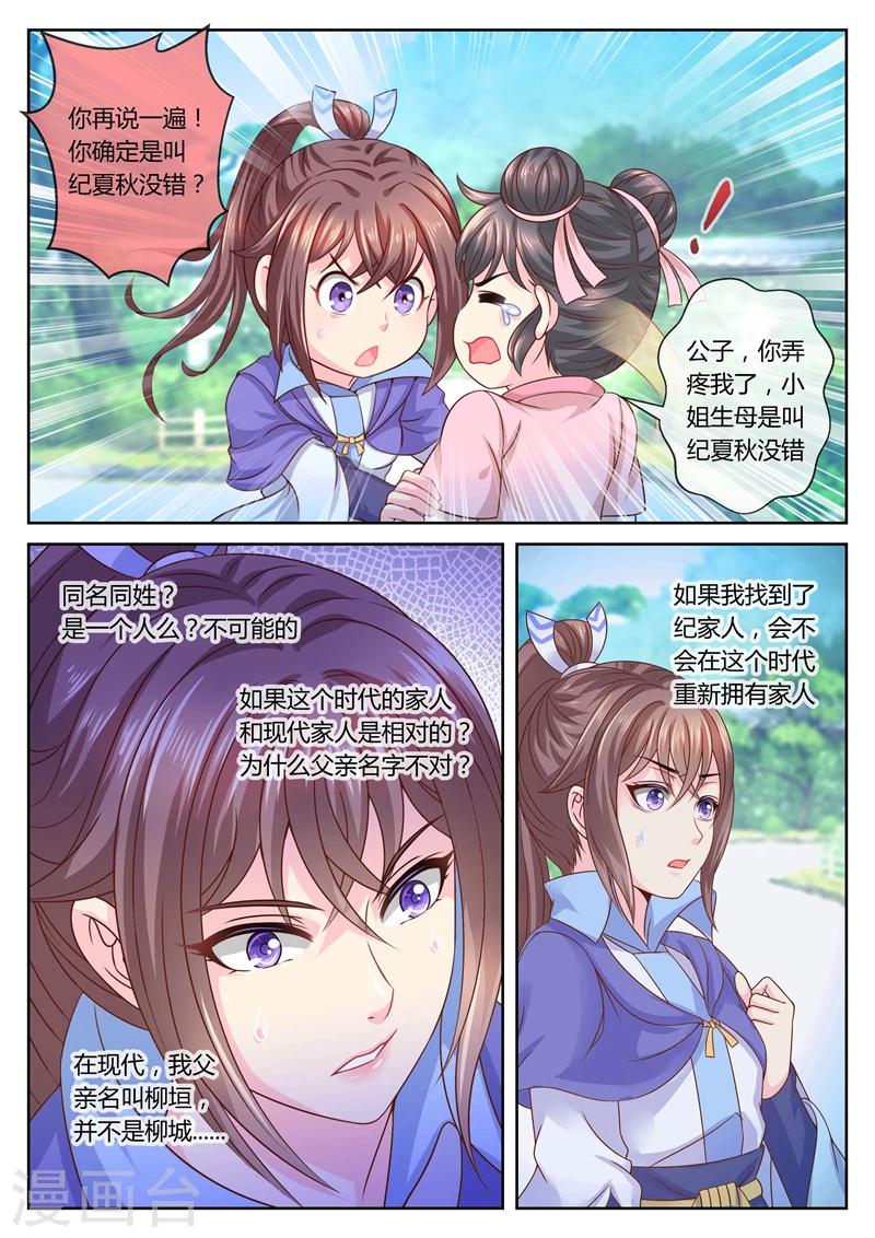 《法医狂妃》漫画最新章节第57话 寻亲免费下拉式在线观看章节第【1】张图片