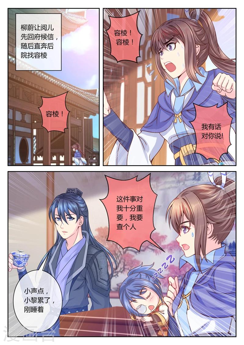 《法医狂妃》漫画最新章节第57话 寻亲免费下拉式在线观看章节第【2】张图片