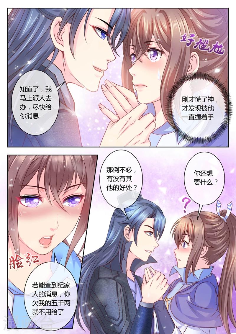 《法医狂妃》漫画最新章节第57话 寻亲免费下拉式在线观看章节第【4】张图片