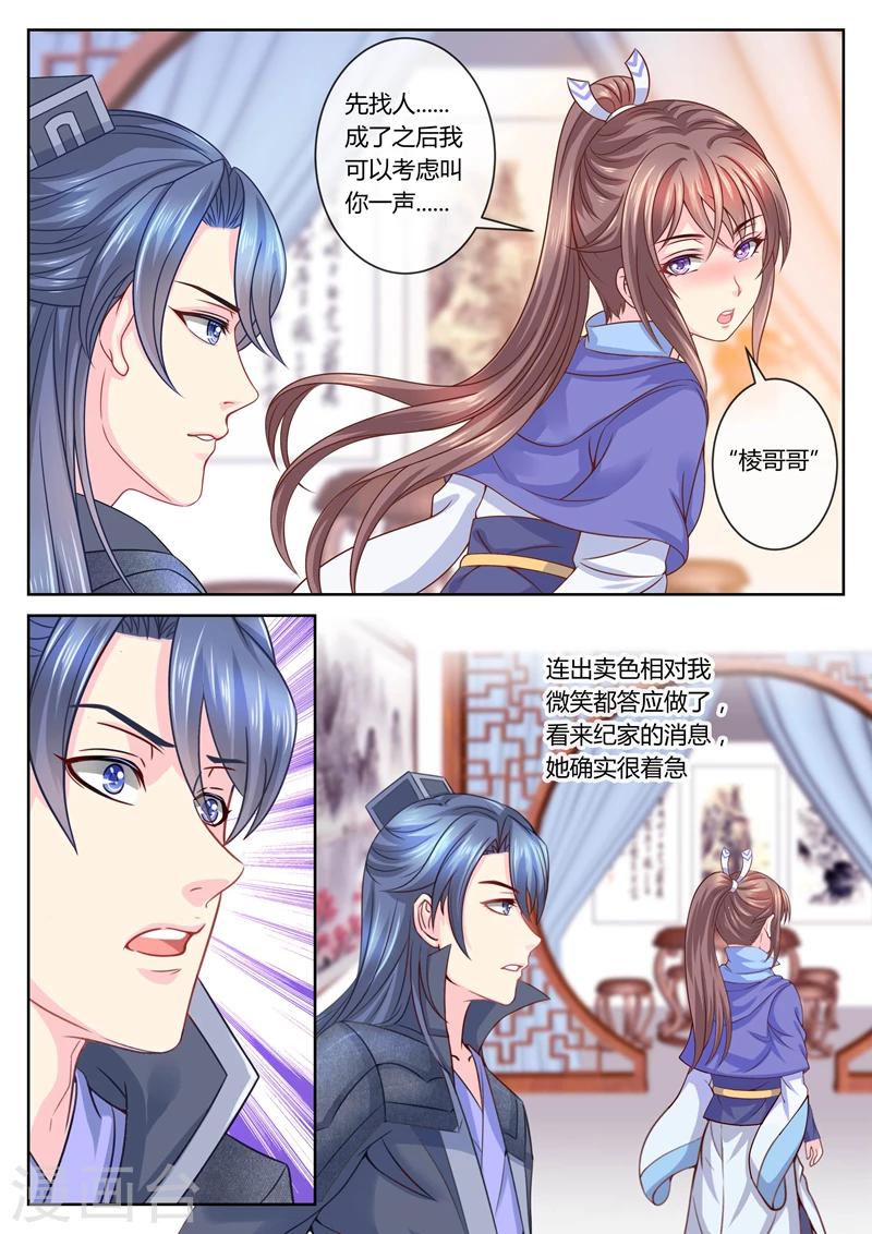 《法医狂妃》漫画最新章节第57话 寻亲免费下拉式在线观看章节第【6】张图片