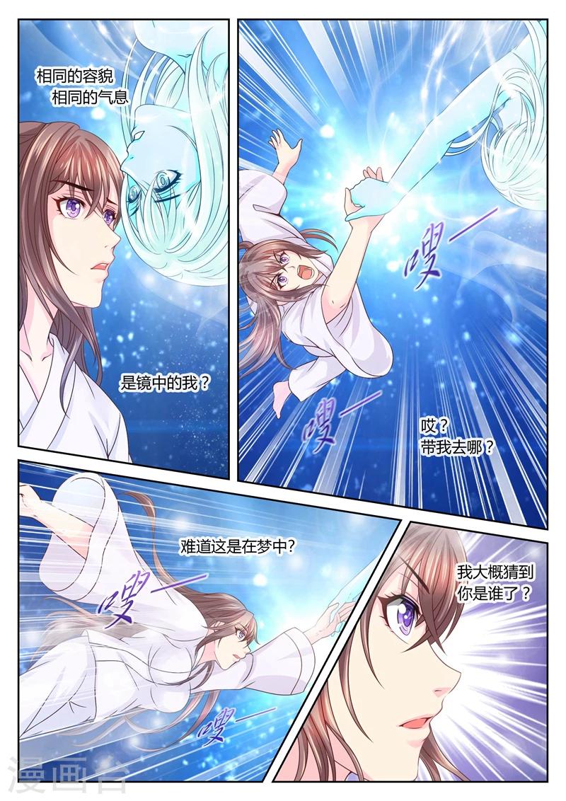 《法医狂妃》漫画最新章节第58话 另一个柳蔚免费下拉式在线观看章节第【1】张图片