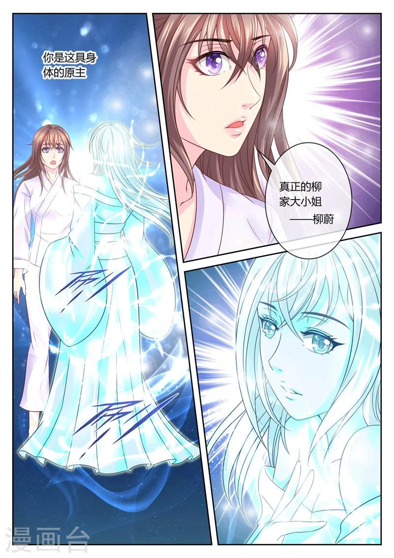 《法医狂妃》漫画最新章节第58话 另一个柳蔚免费下拉式在线观看章节第【2】张图片