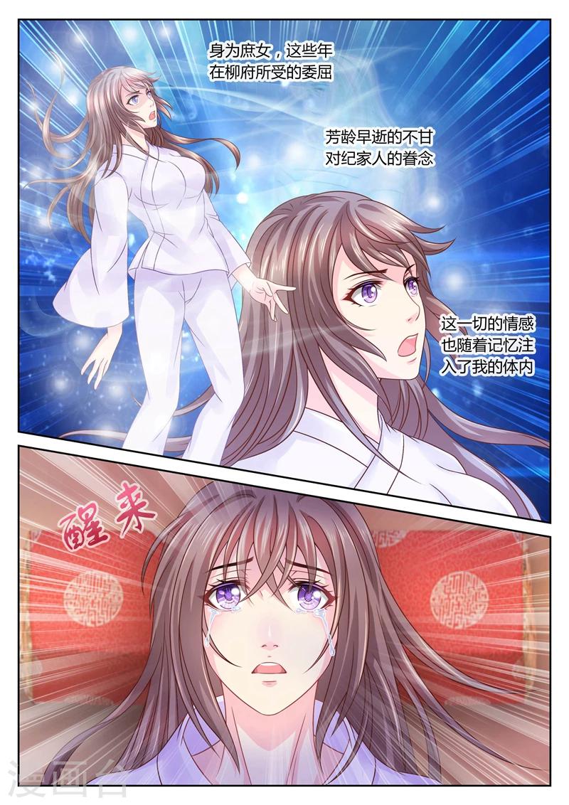 《法医狂妃》漫画最新章节第58话 另一个柳蔚免费下拉式在线观看章节第【5】张图片