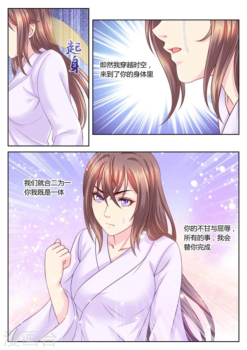 《法医狂妃》漫画最新章节第58话 另一个柳蔚免费下拉式在线观看章节第【6】张图片