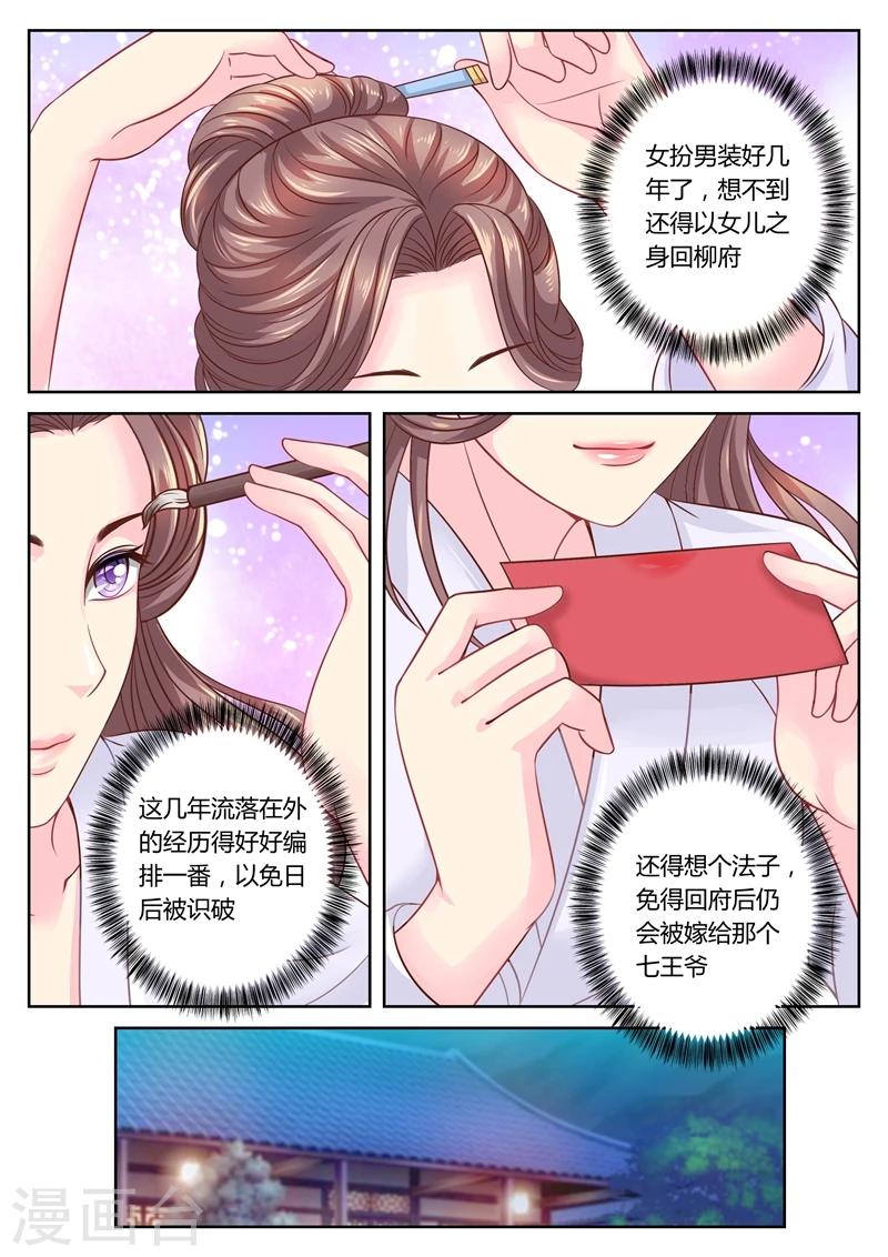 《法医狂妃》漫画最新章节第59话 大……大小姐？免费下拉式在线观看章节第【4】张图片