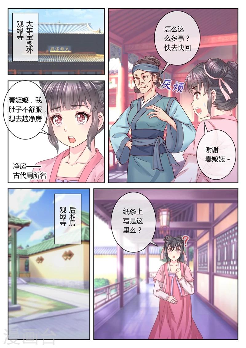 《法医狂妃》漫画最新章节第59话 大……大小姐？免费下拉式在线观看章节第【6】张图片