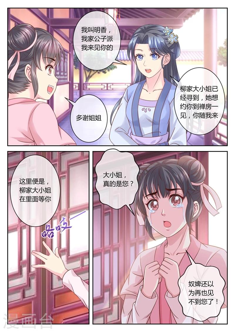 《法医狂妃》漫画最新章节第59话 大……大小姐？免费下拉式在线观看章节第【8】张图片