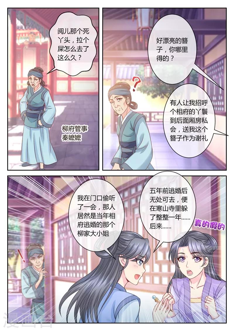 《法医狂妃》漫画最新章节第60话 女装回相府免费下拉式在线观看章节第【1】张图片