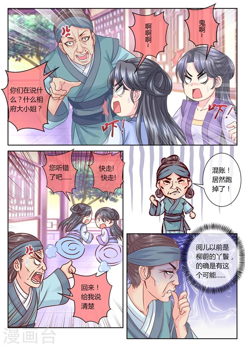 《法医狂妃》漫画最新章节第60话 女装回相府免费下拉式在线观看章节第【2】张图片