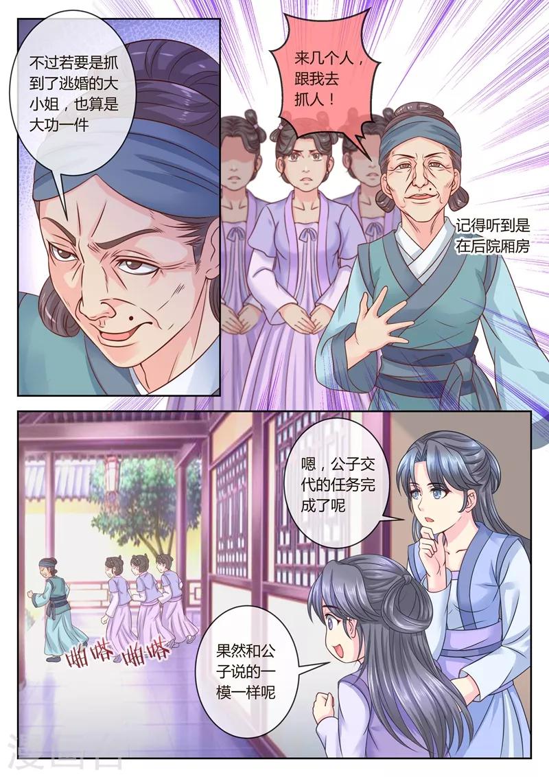 《法医狂妃》漫画最新章节第60话 女装回相府免费下拉式在线观看章节第【3】张图片