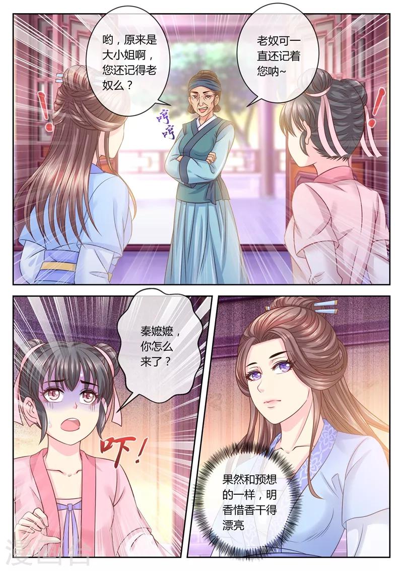 《法医狂妃》漫画最新章节第60话 女装回相府免费下拉式在线观看章节第【5】张图片