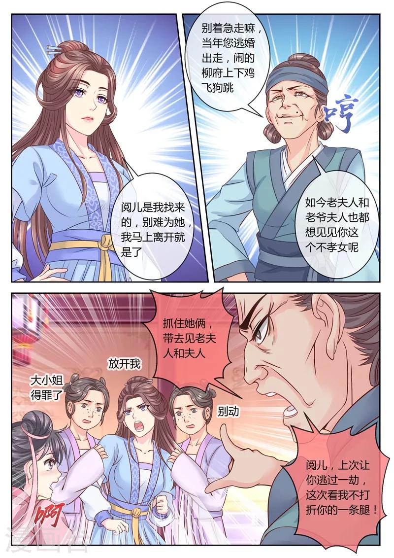 《法医狂妃》漫画最新章节第60话 女装回相府免费下拉式在线观看章节第【6】张图片