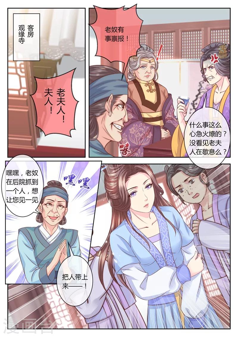 《法医狂妃》漫画最新章节第60话 女装回相府免费下拉式在线观看章节第【7】张图片