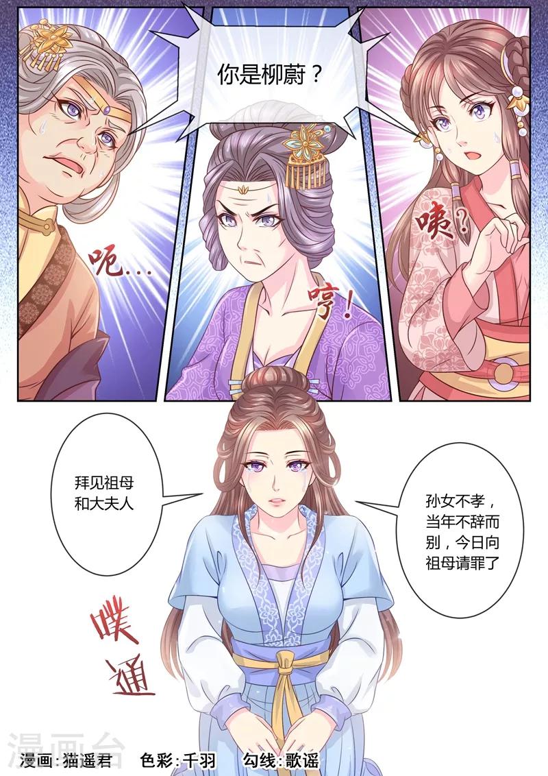 《法医狂妃》漫画最新章节第60话 女装回相府免费下拉式在线观看章节第【8】张图片