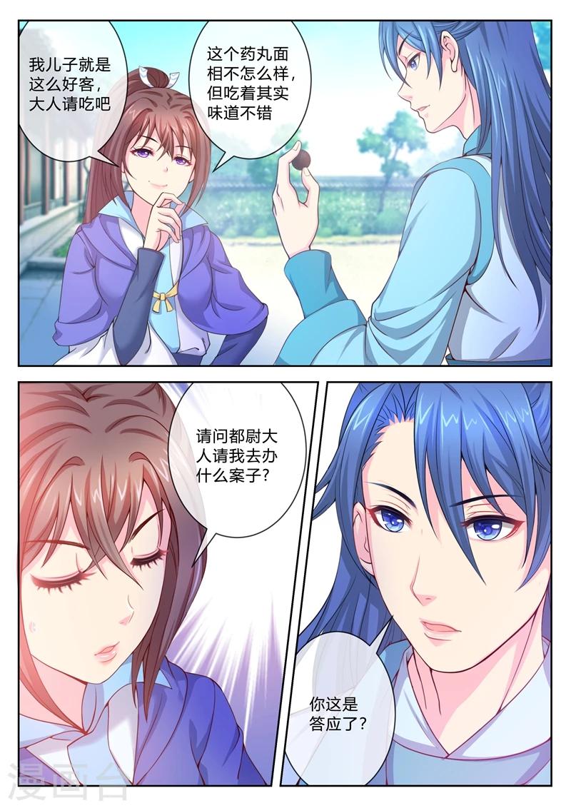 《法医狂妃》漫画最新章节第7话 帮我办案免费下拉式在线观看章节第【8】张图片