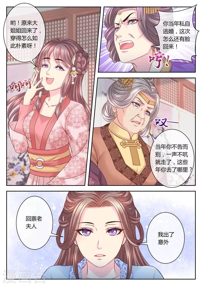 《法医狂妃》漫画最新章节第61话 柳蔚毁容了？免费下拉式在线观看章节第【1】张图片