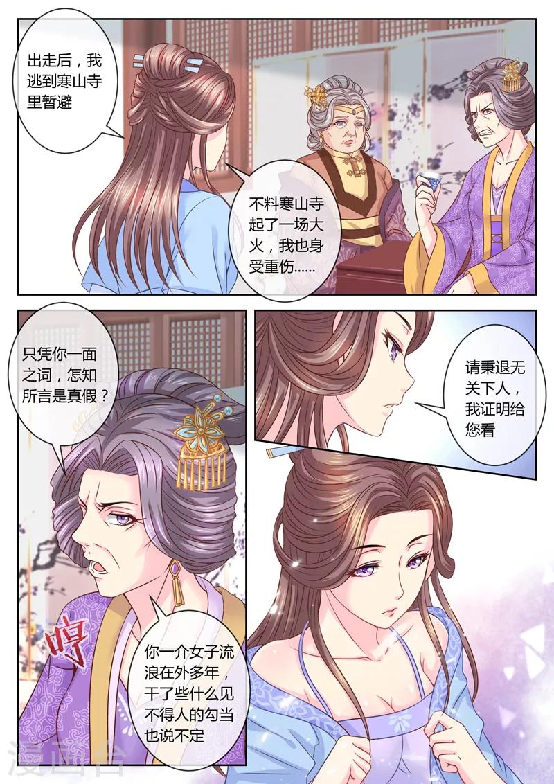 《法医狂妃》漫画最新章节第61话 柳蔚毁容了？免费下拉式在线观看章节第【2】张图片