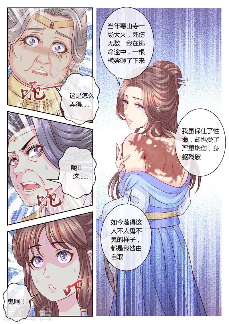 《法医狂妃》漫画最新章节第61话 柳蔚毁容了？免费下拉式在线观看章节第【3】张图片